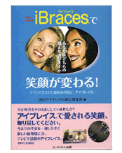 iBracesで笑顔が変わる!