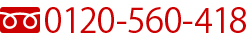 �N���[�o�[�L���w�O�@ �t���[�_�C���� 0120-560-418