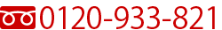 �܂��Ǝ��� �t���[�_�C���� 0120-933-821
