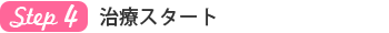 ���ÃX�^�[�g