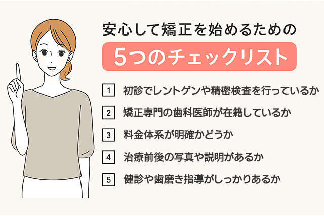 安心して始めるためのチェックリスト