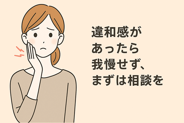 我慢せず、まずは相談を