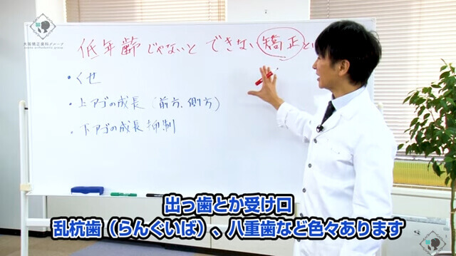 低年齢出ないと出来ない矯正