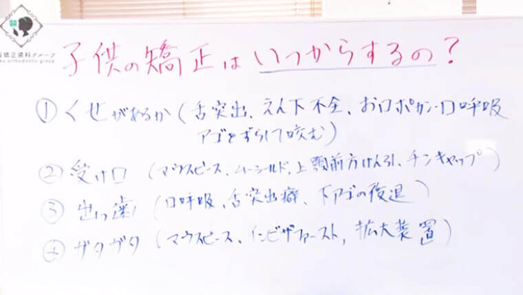 子供の矯正はいつからするの？