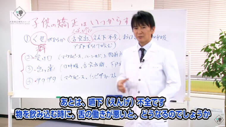 子供の矯正　嚥下不全について