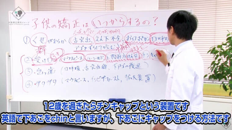 12歳を過ぎたらチンキャップという装置です