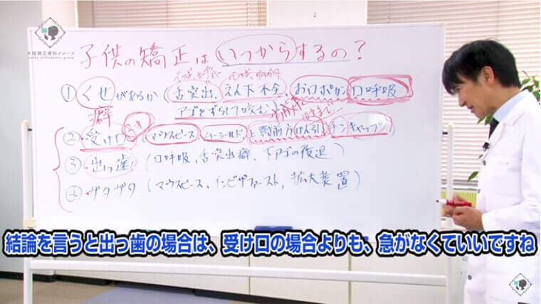 出っ歯の治療は受け口の場合よりも急がなくていい