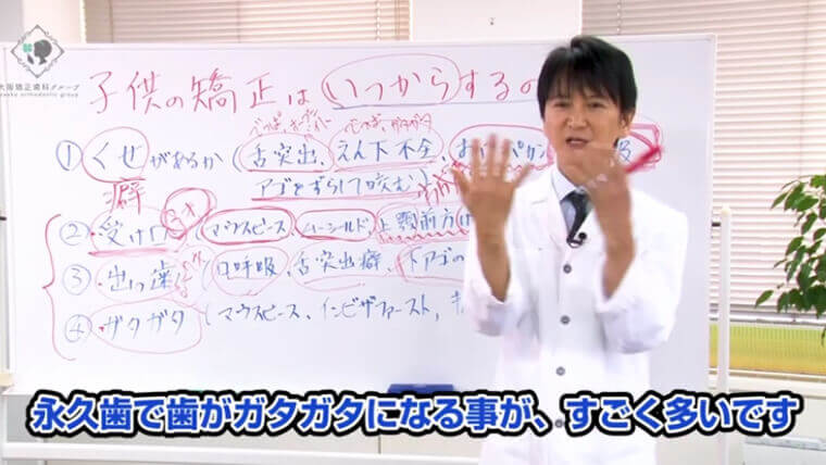 永久歯で歯がガタガタになることが多い
