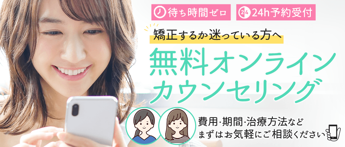 オンラインカウンセリング