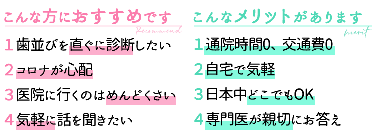 オンライン診断のおすすめ・メリット