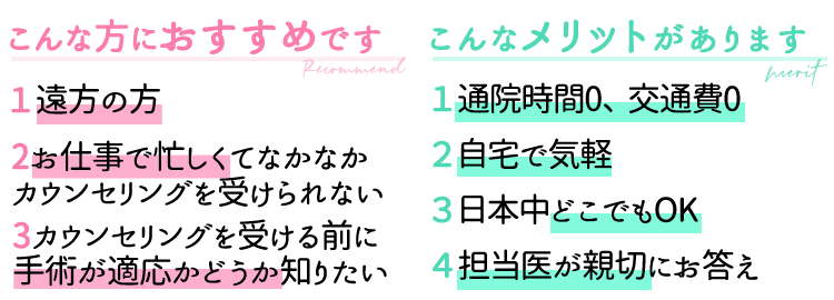 オンライン診断のおすすめ・メリット