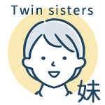 双子の姉妹 妹