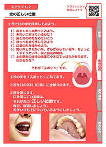 PRO矯正アクティビティテキスト