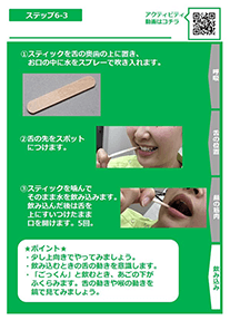 PRO矯正アクティビティテキスト