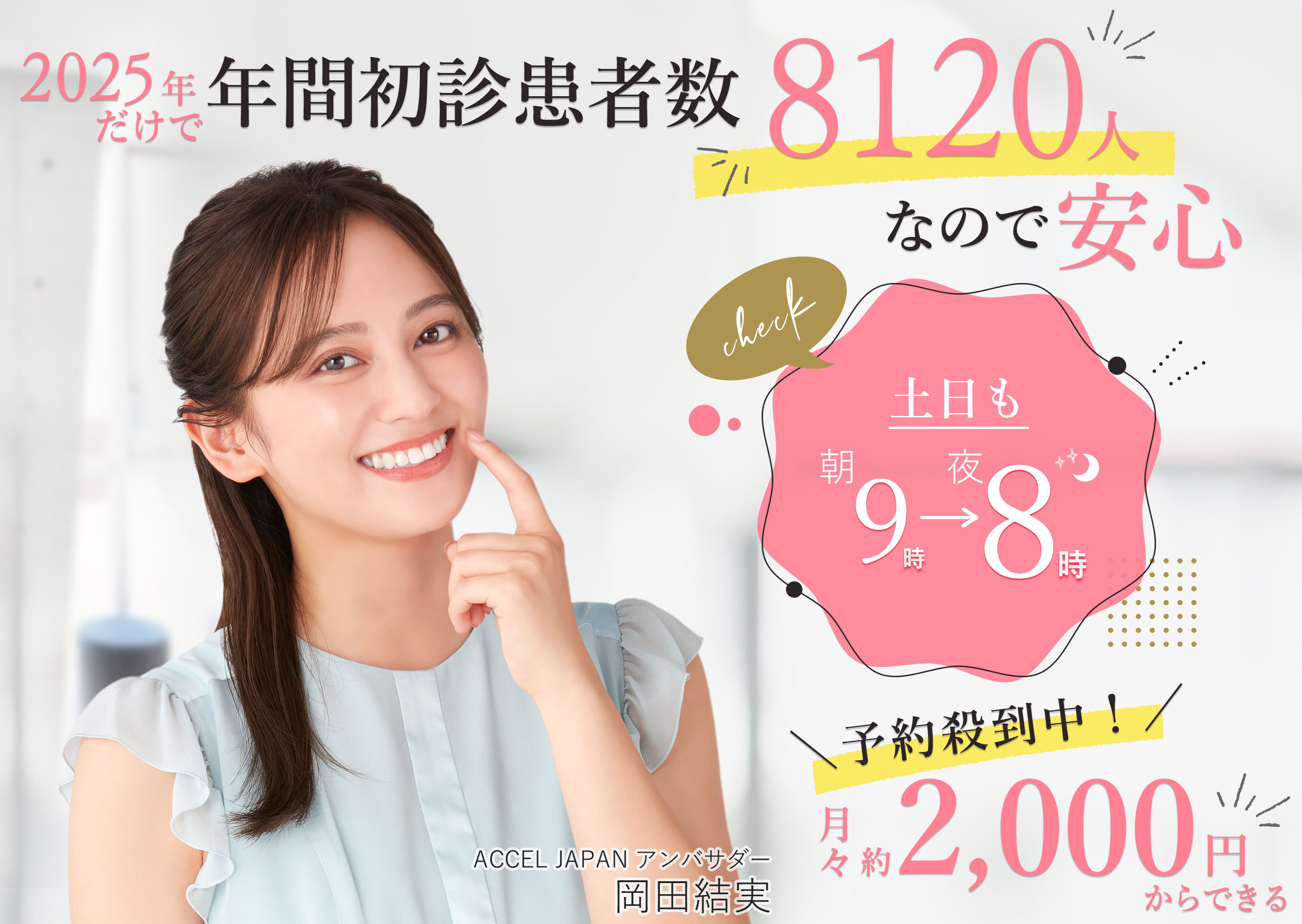 実績豊富・夜8時まで診療